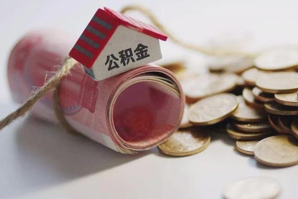 安陆为啥公积金黄牛可以取出来呢（安陆急需用钱提取公积金的方法）